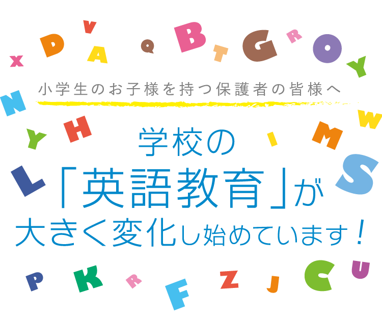 英語教育 東日本学院 小学生 中学生 高校生の学習塾 個別指導塾 福島市 郡山市 須賀川市 二本松市 本宮市 いわき市