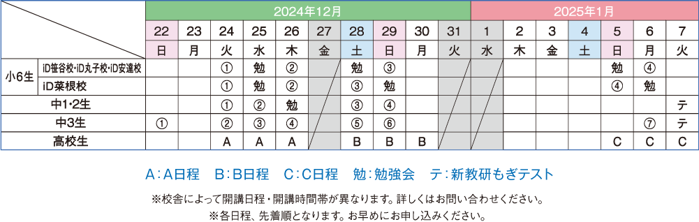 講習カレンダー