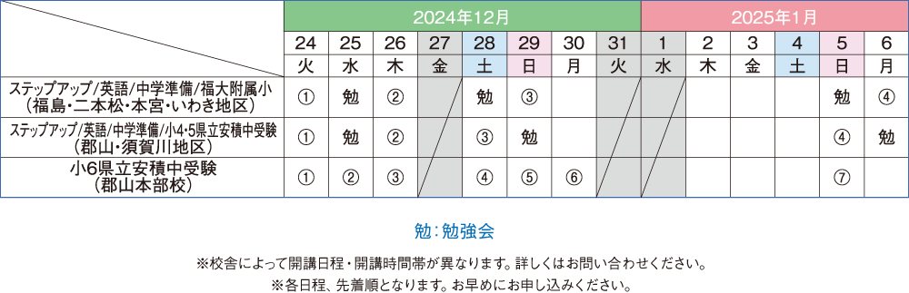 講習カレンダー