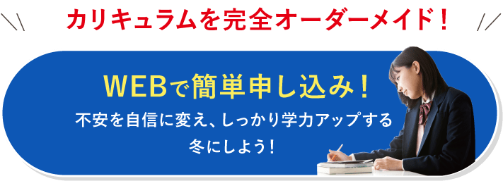 WEBで簡単申し込み！